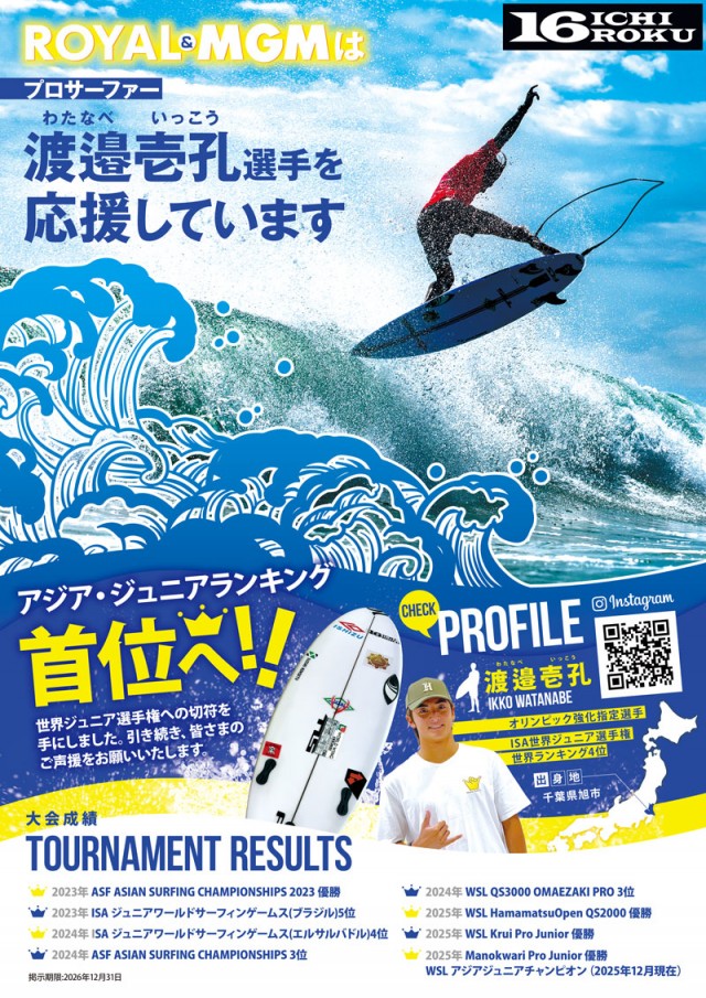 16MGMいわき泉店の最新情報画像