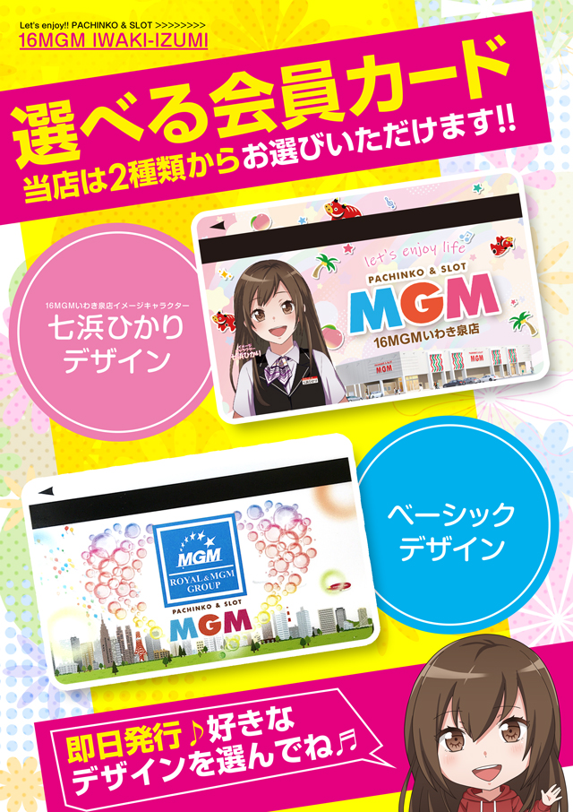 16MGMいわき泉店の最新情報画像