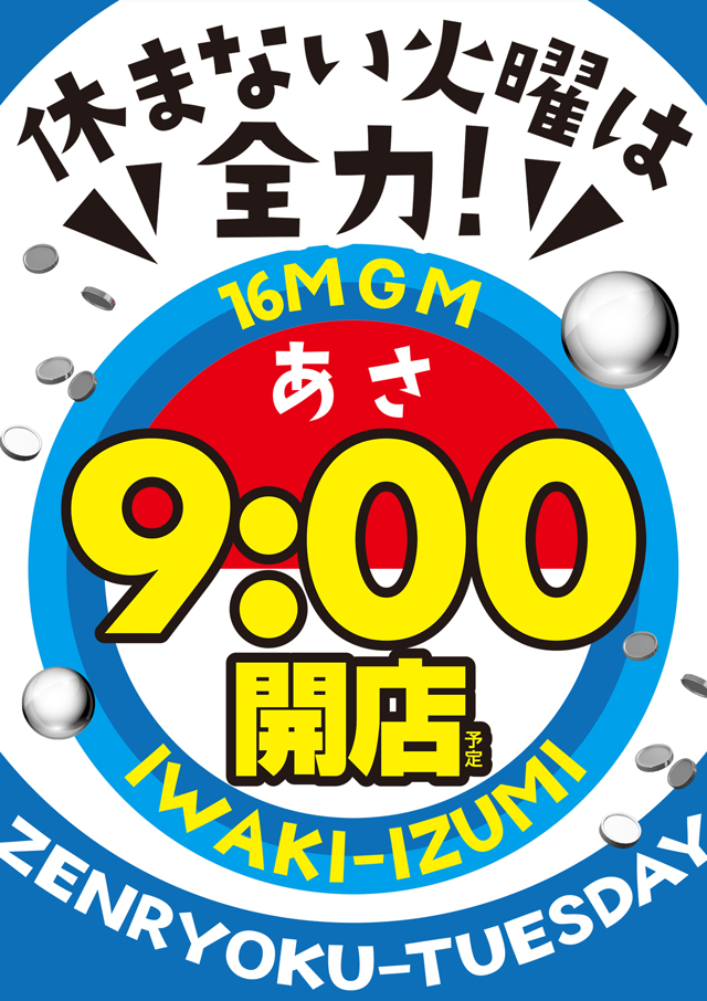 16MGMいわき泉店の最新情報画像