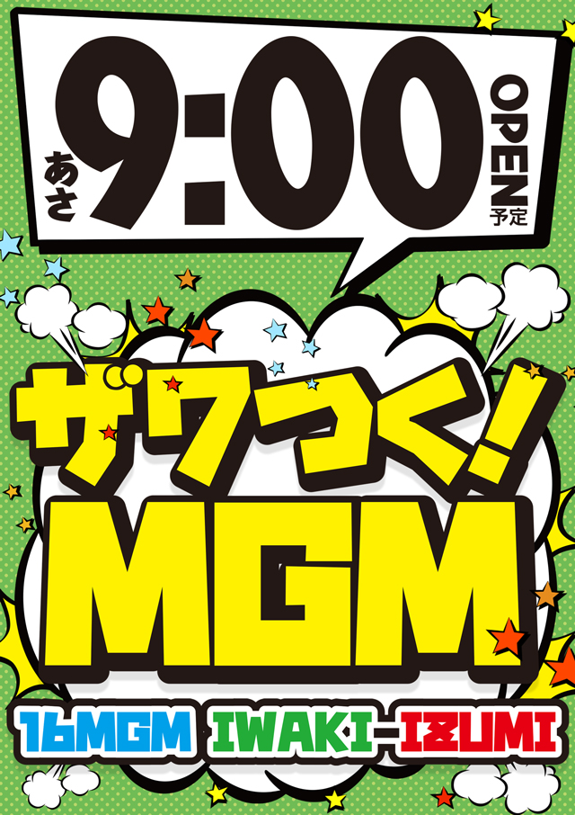 16MGMいわき泉店の最新情報画像