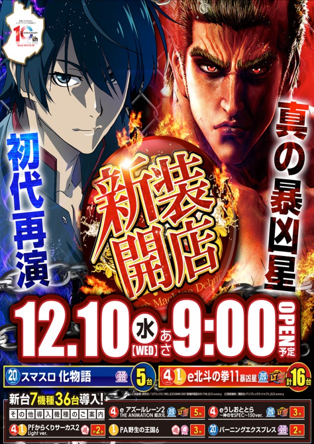 16MGMいわき泉店の最新情報画像