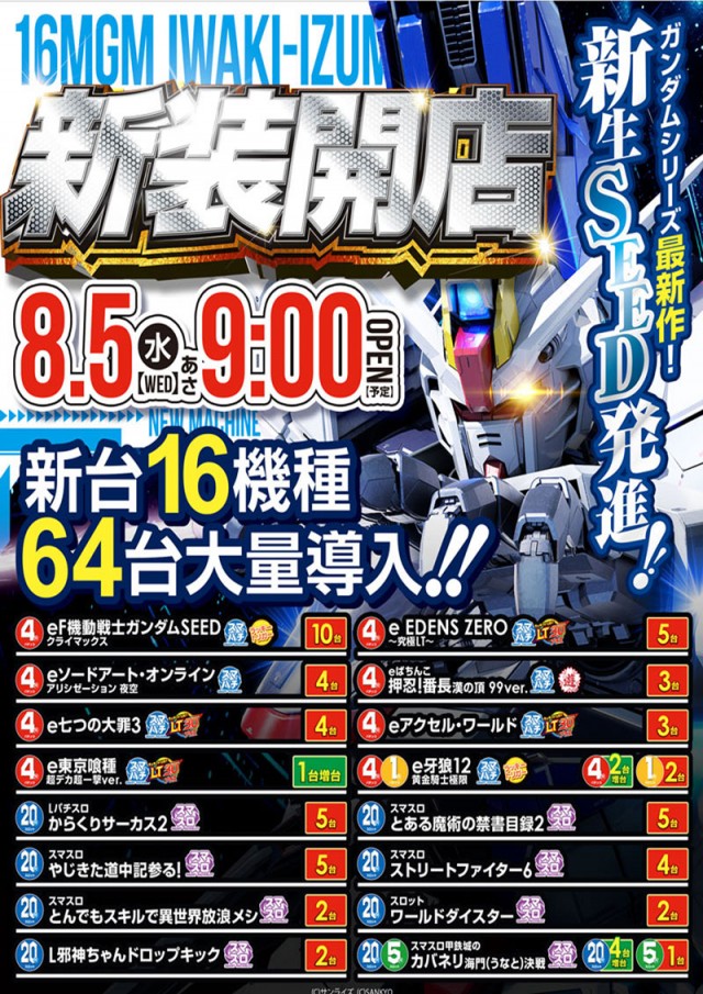 16MGMいわき泉店の最新情報画像