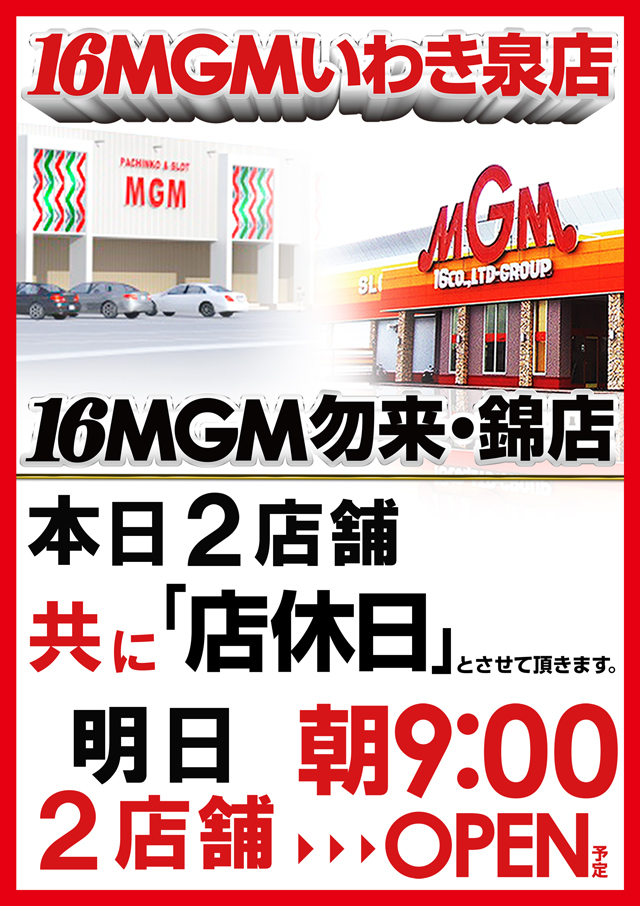 16MGMいわき泉店の最新情報画像