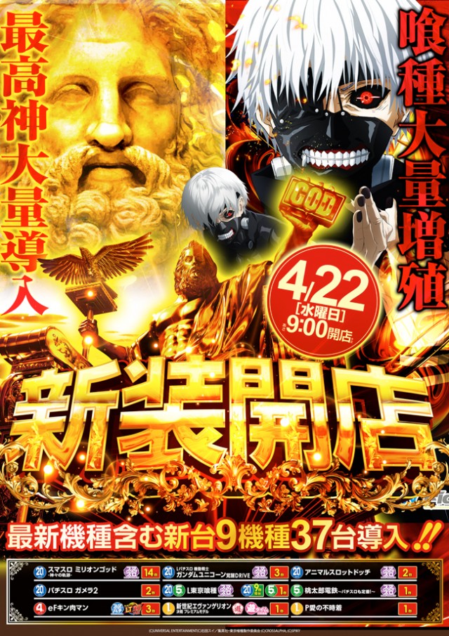 16MGMいわき泉店の最新情報画像