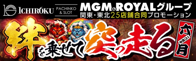 16MGMいわき泉店の最新情報画像