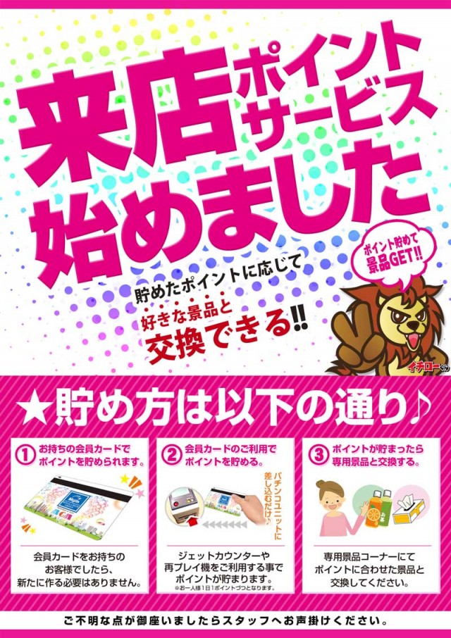 16MGMいわき泉店の最新情報画像