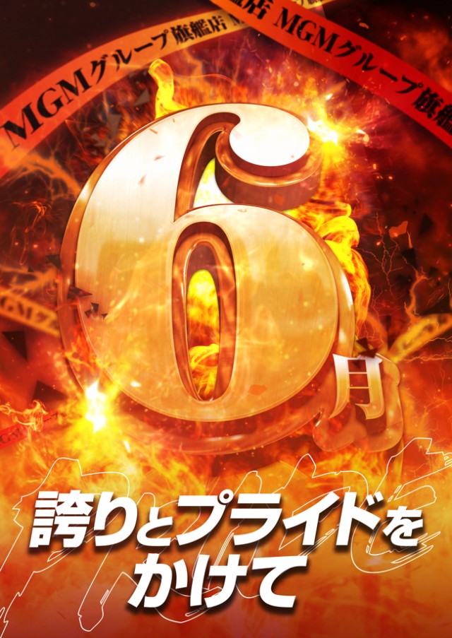 16MGMいわき泉店の最新情報画像