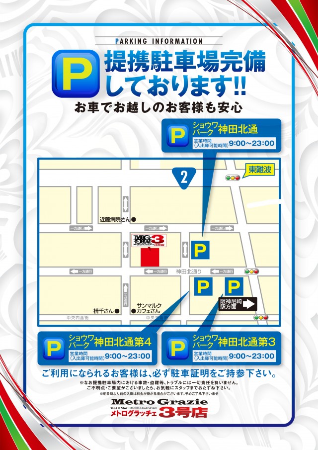 メトログラッチェ3号店の最新情報画像