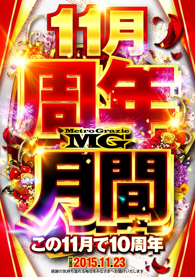 メトログラッチェ3号店の最新情報画像
