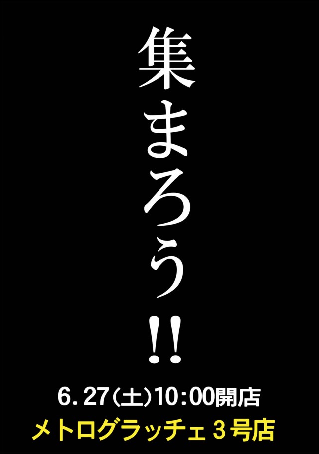 メトログラッチェ3号店の最新情報画像