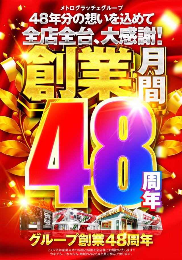 メトログラッチェ3号店の最新情報画像
