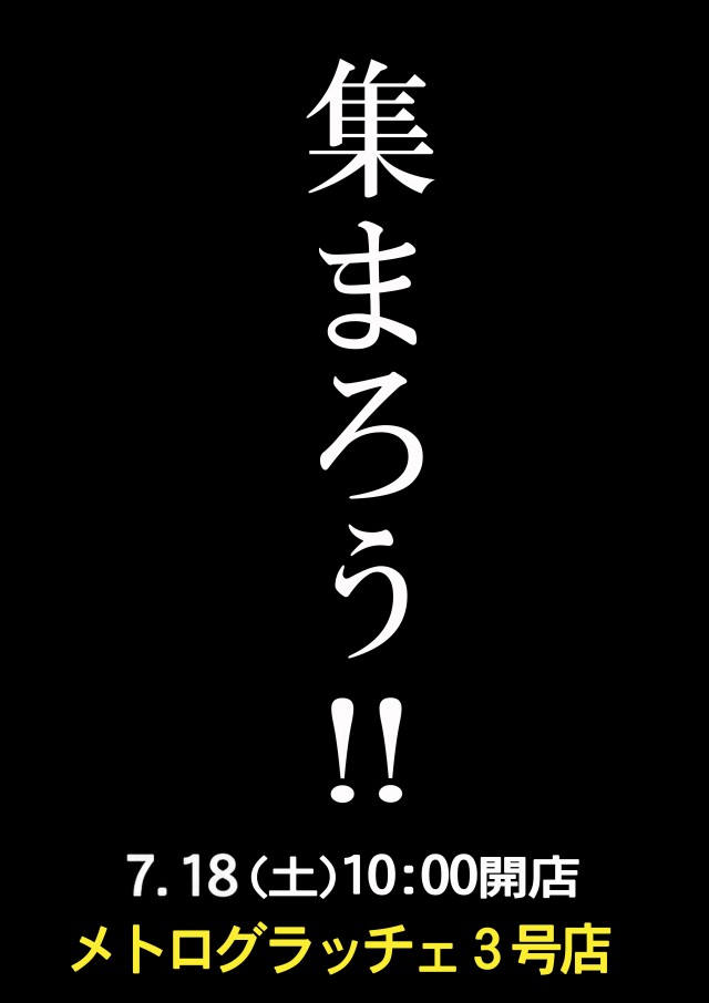 メトログラッチェ3号店の最新情報画像
