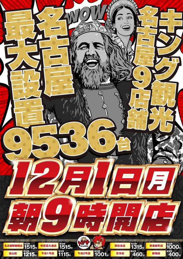 キング観光サウザンド栄若宮大通店の最新情報画像