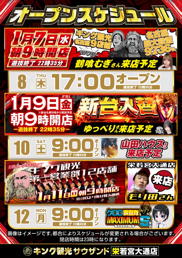 キング観光サウザンド栄若宮大通店の最新情報画像