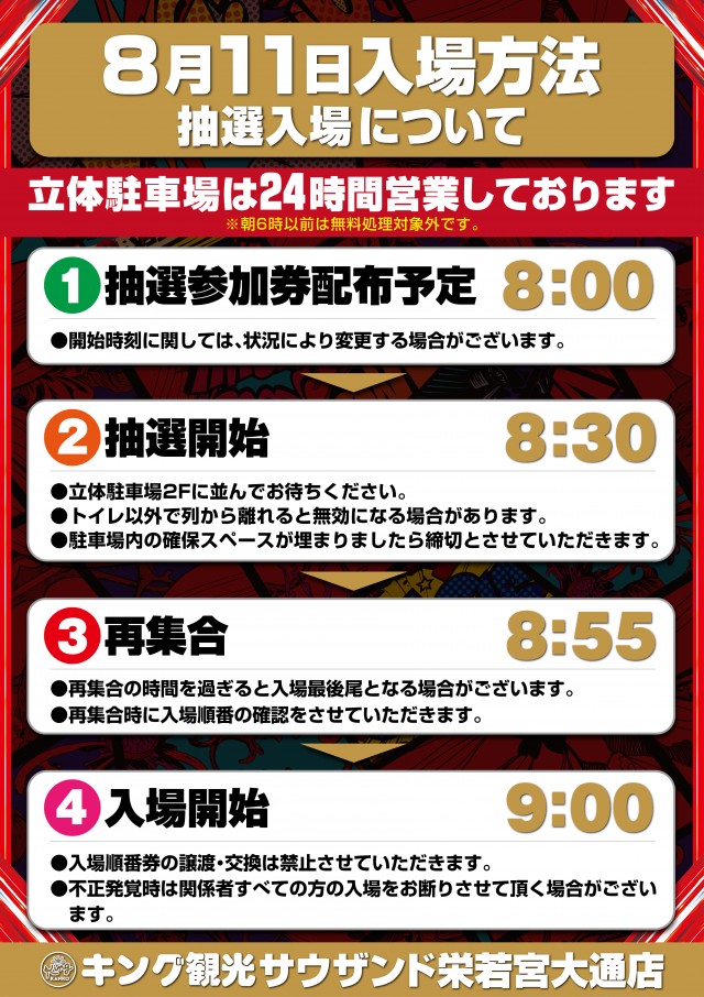 キング観光サウザンド栄若宮大通店の最新情報画像
