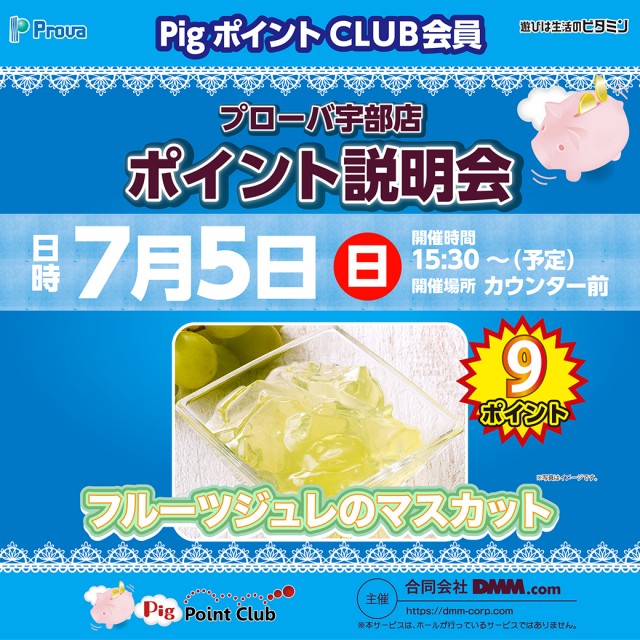 プローバ宇部の最新情報画像