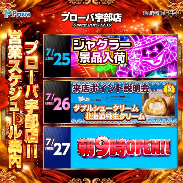 プローバ宇部の最新情報画像