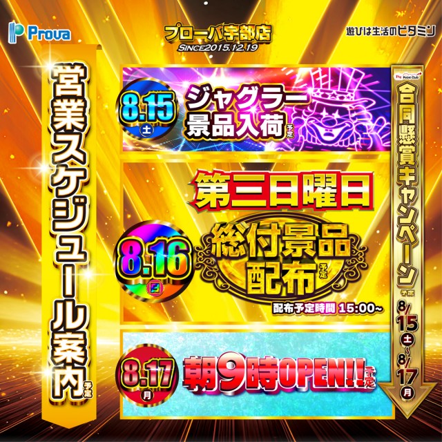 プローバ宇部の最新情報画像