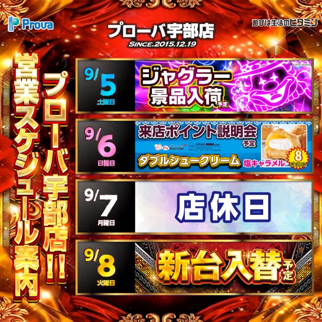 プローバ宇部の最新情報画像