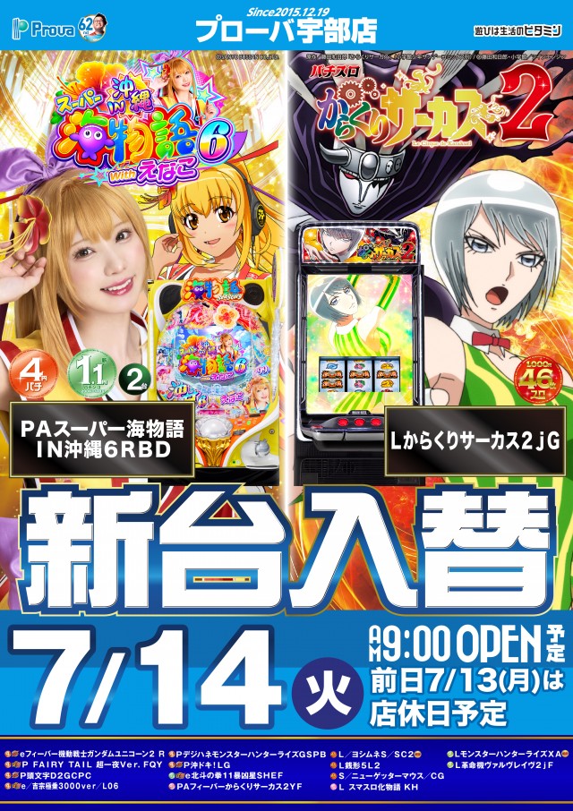プローバ宇部の最新情報画像