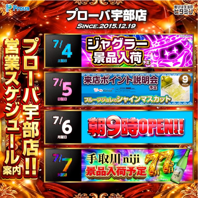 プローバ宇部の最新情報画像