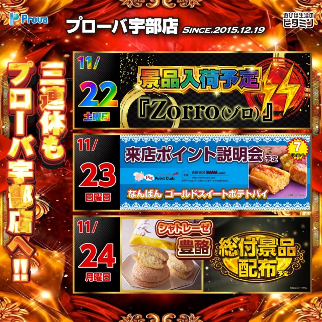 プローバ宇部の最新情報画像