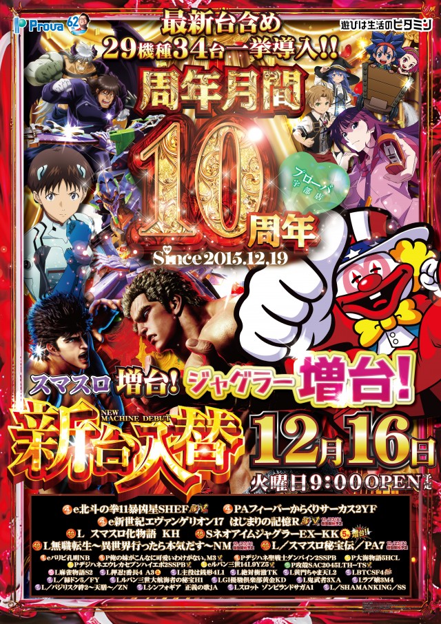 プローバ宇部の最新情報画像