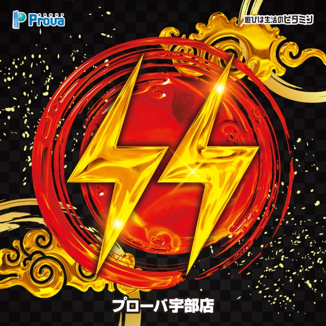 プローバ宇部の最新情報画像