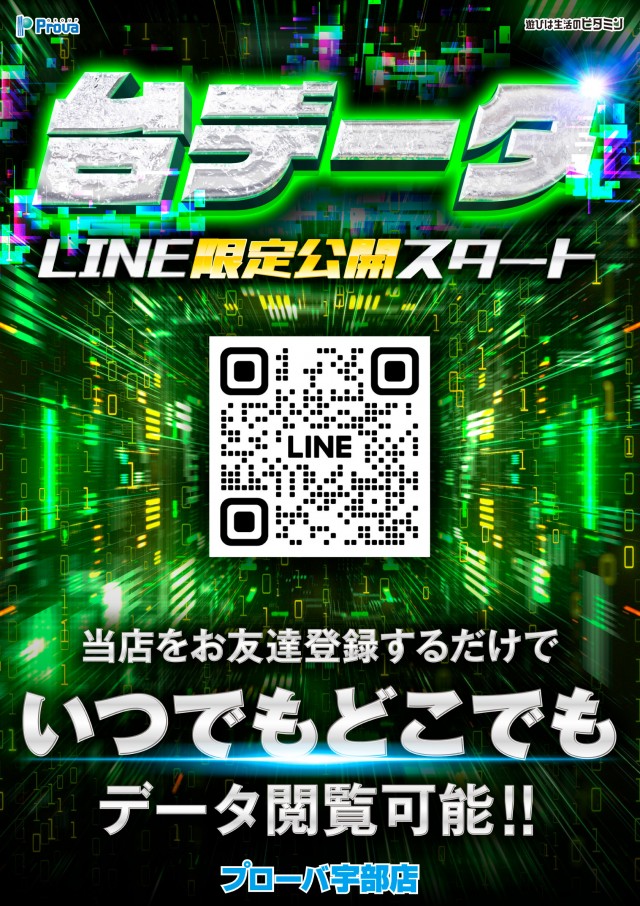 プローバ宇部の最新情報画像