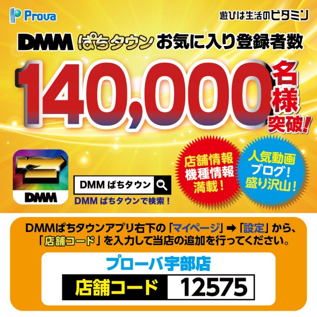 プローバ宇部の最新情報画像