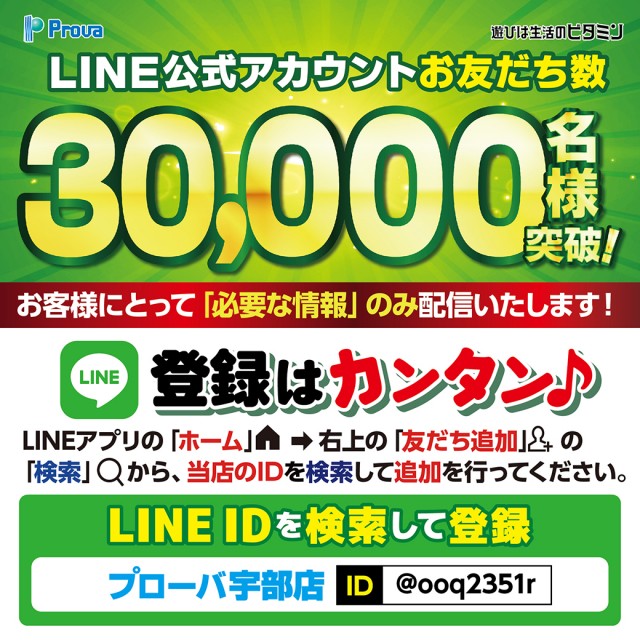 プローバ宇部の最新情報画像