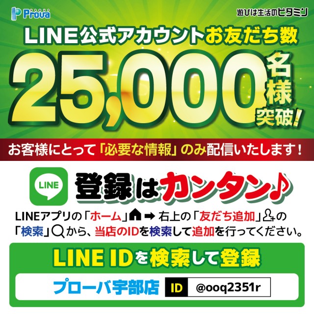 プローバ宇部の最新情報画像