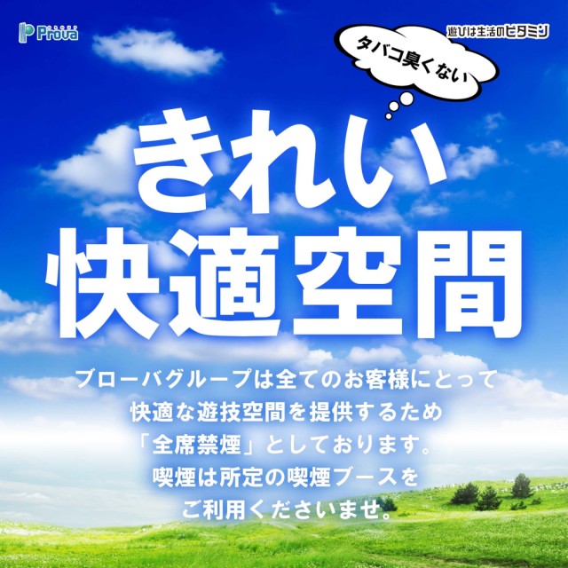 プローバ宇部の最新情報画像