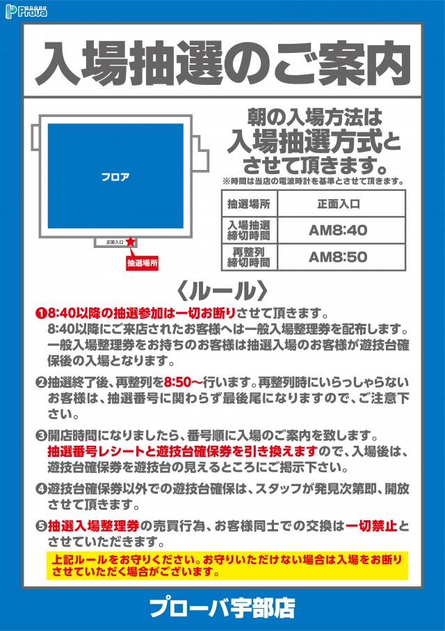 プローバ宇部の最新情報画像