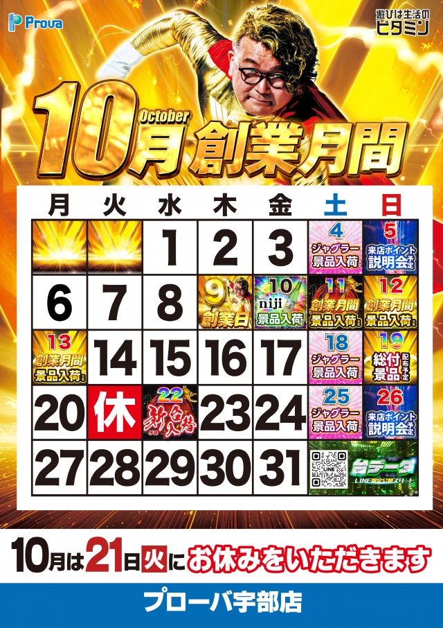 プローバ宇部の最新情報画像