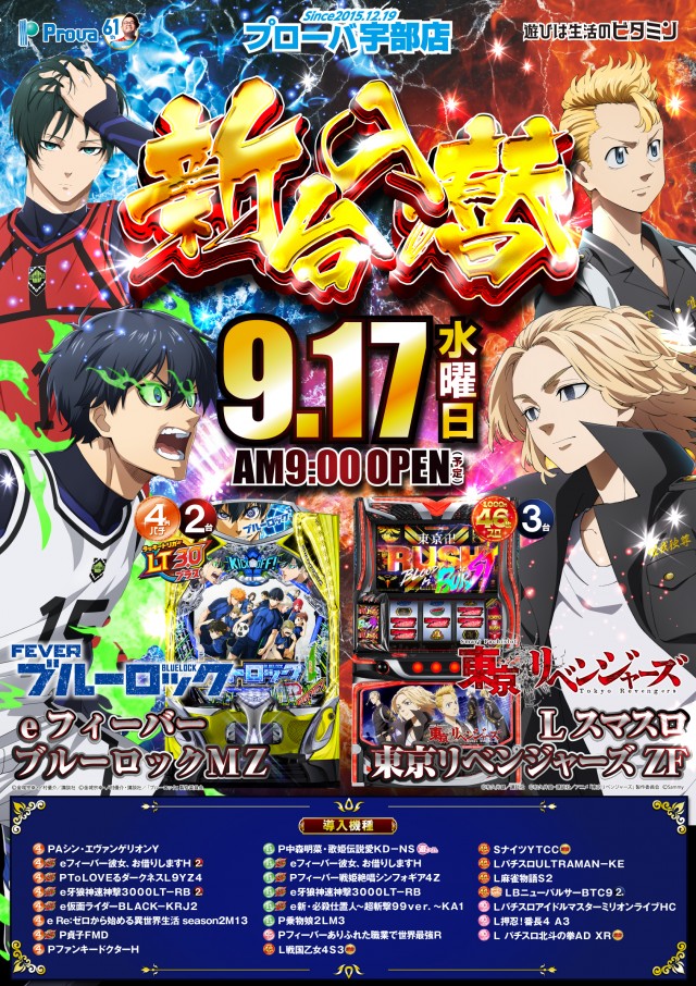 プローバ宇部の最新情報画像