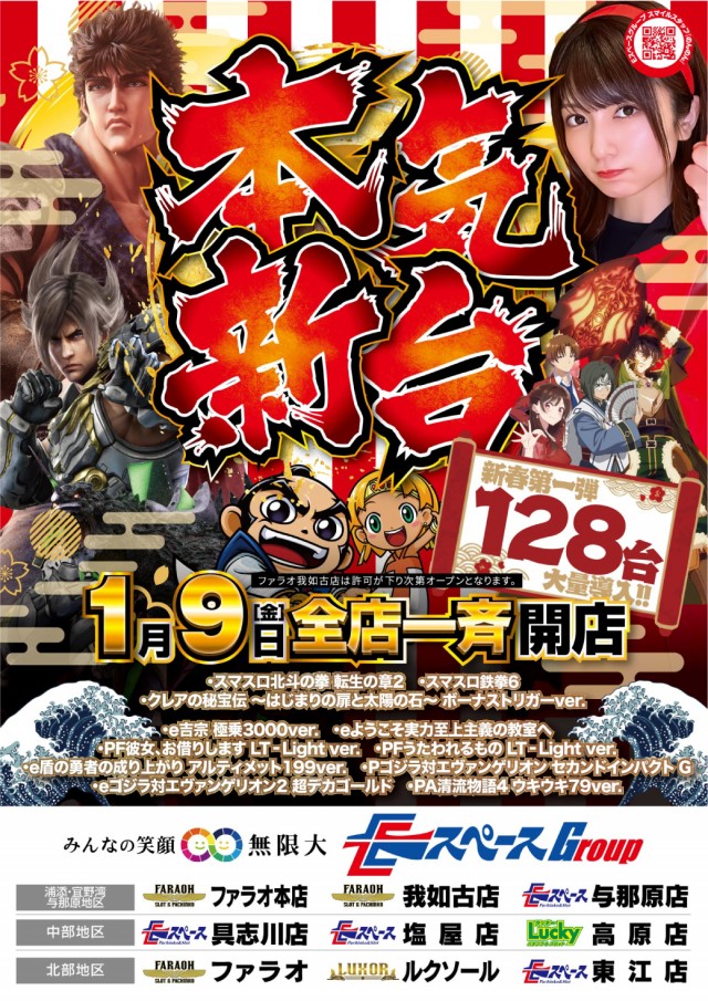 ファラオ我如古店の最新情報画像