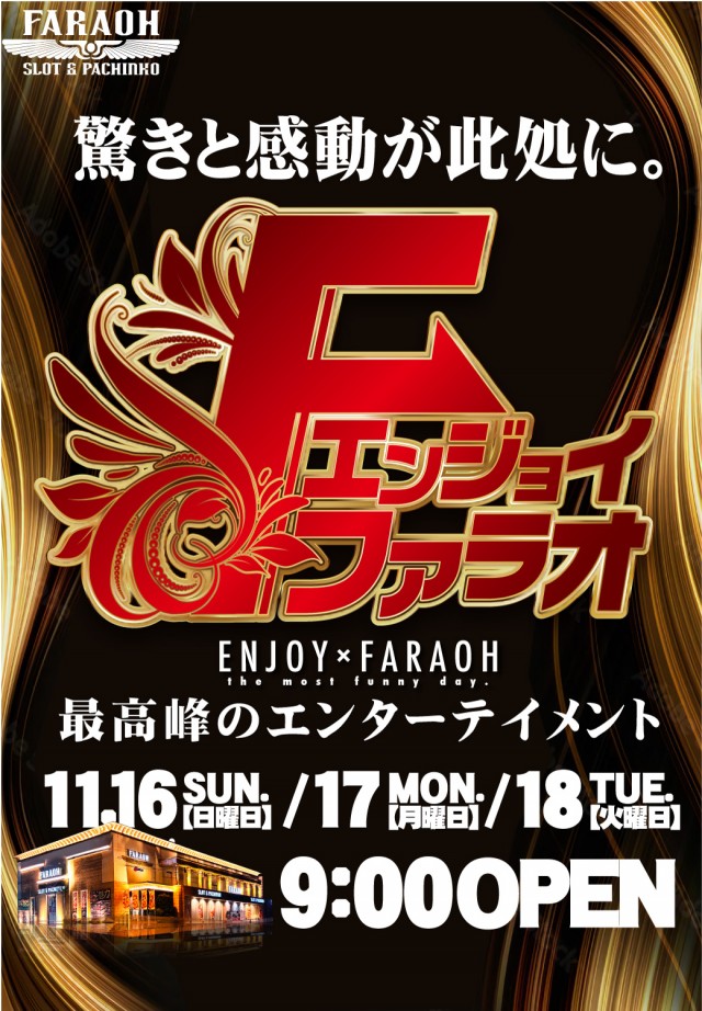 ファラオ我如古店の最新情報画像