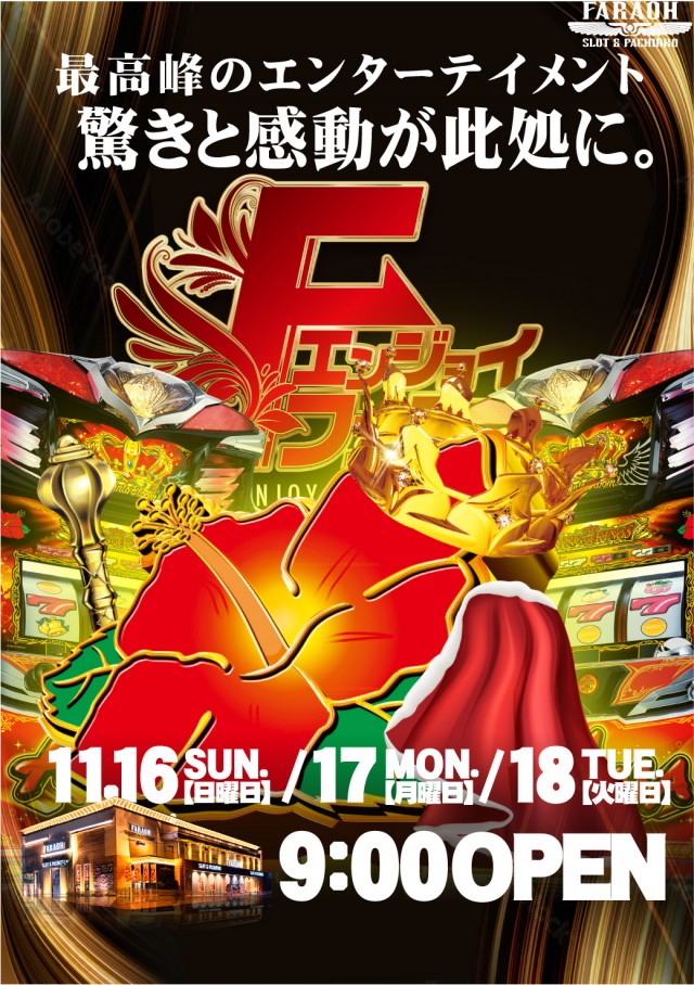 ファラオ我如古店の最新情報画像