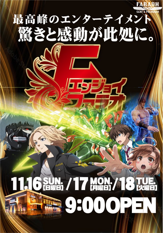 ファラオ我如古店の最新情報画像