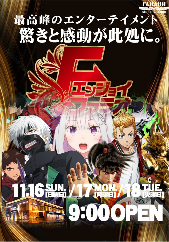 ファラオ我如古店の最新情報画像