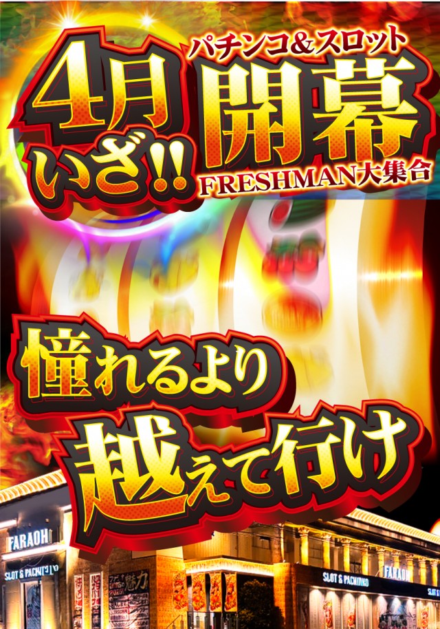 ファラオ我如古店の最新情報画像