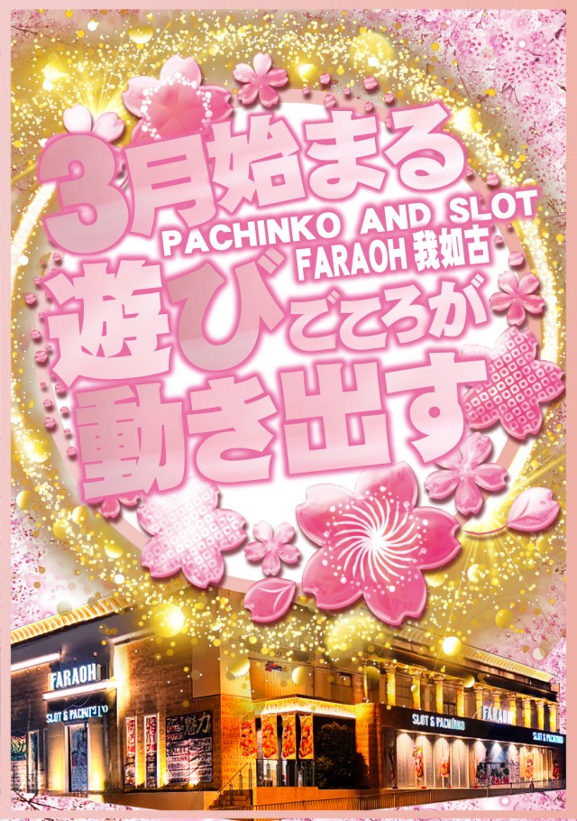 ファラオ我如古店の最新情報画像