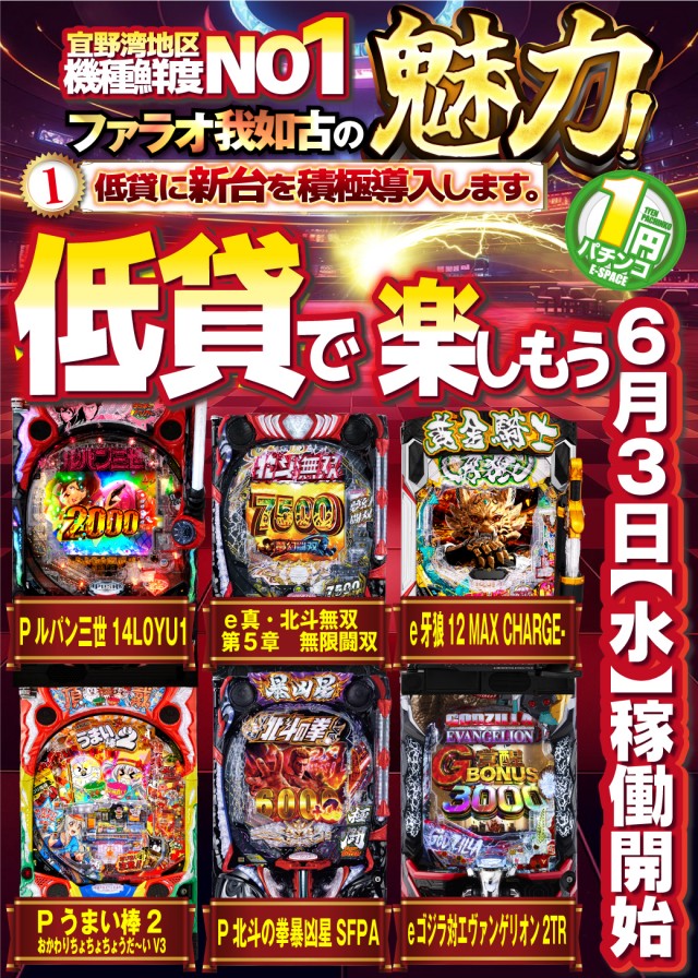 ファラオ我如古店の最新情報画像