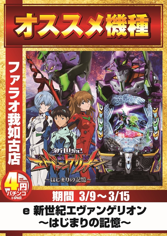 ファラオ我如古店の最新情報画像