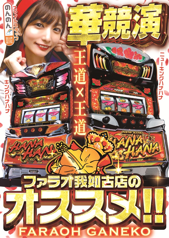 ファラオ我如古店の最新情報画像