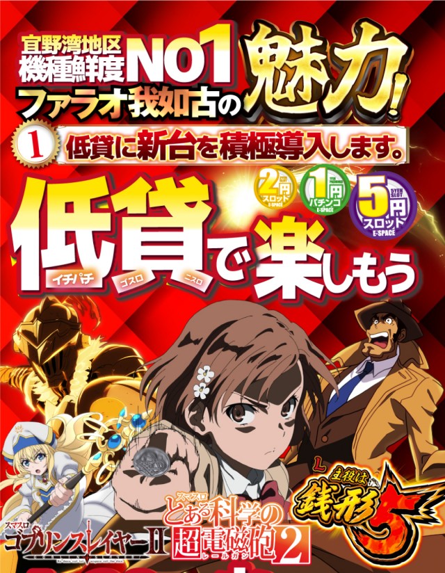 ファラオ我如古店の最新情報画像