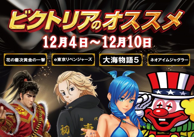 ビクトリア室蘭店の最新情報画像