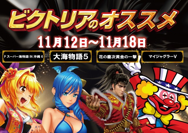 ビクトリア室蘭店の最新情報画像