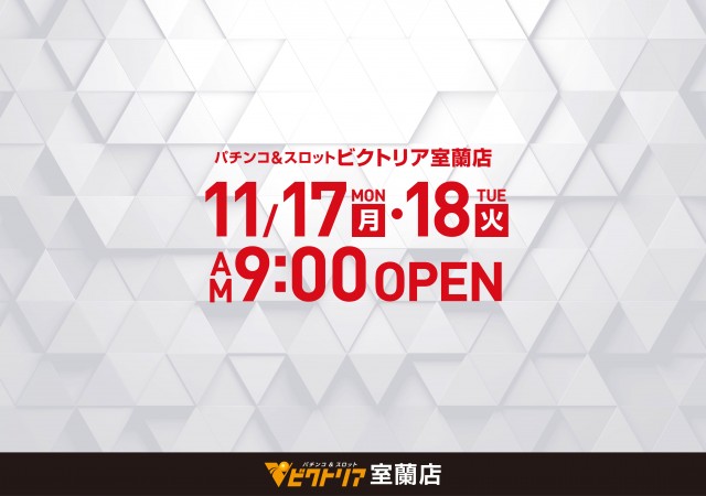 ビクトリア室蘭店の最新情報画像
